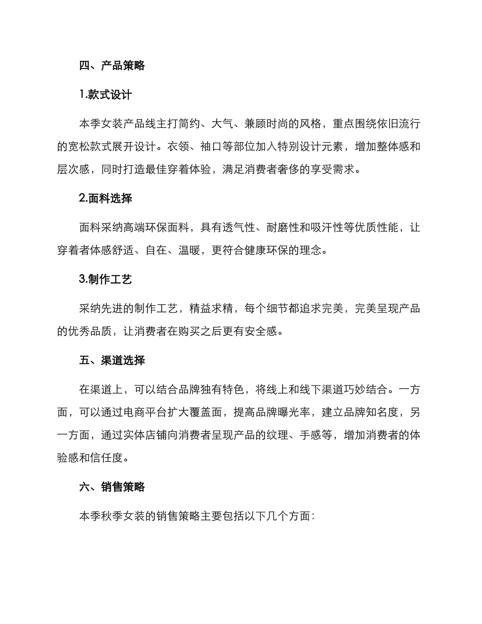 秋季女装企划方案_第2页