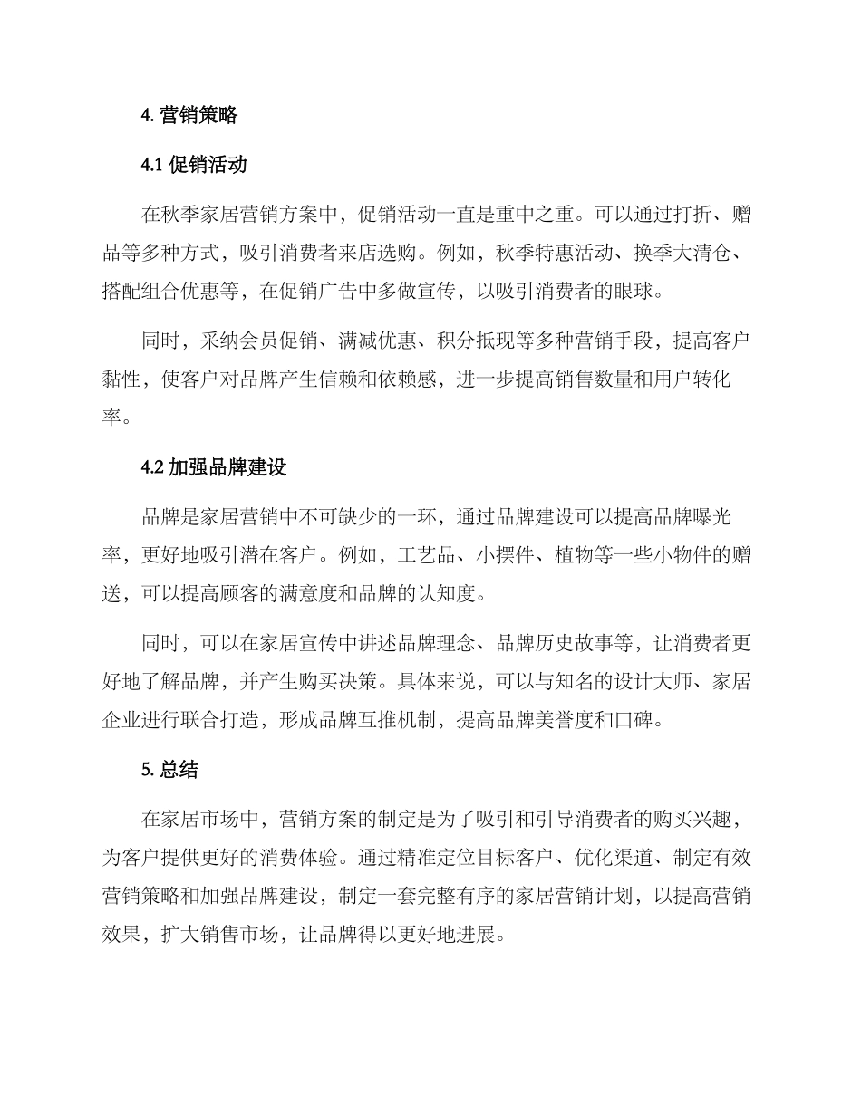 秋季家居营销方案_第3页