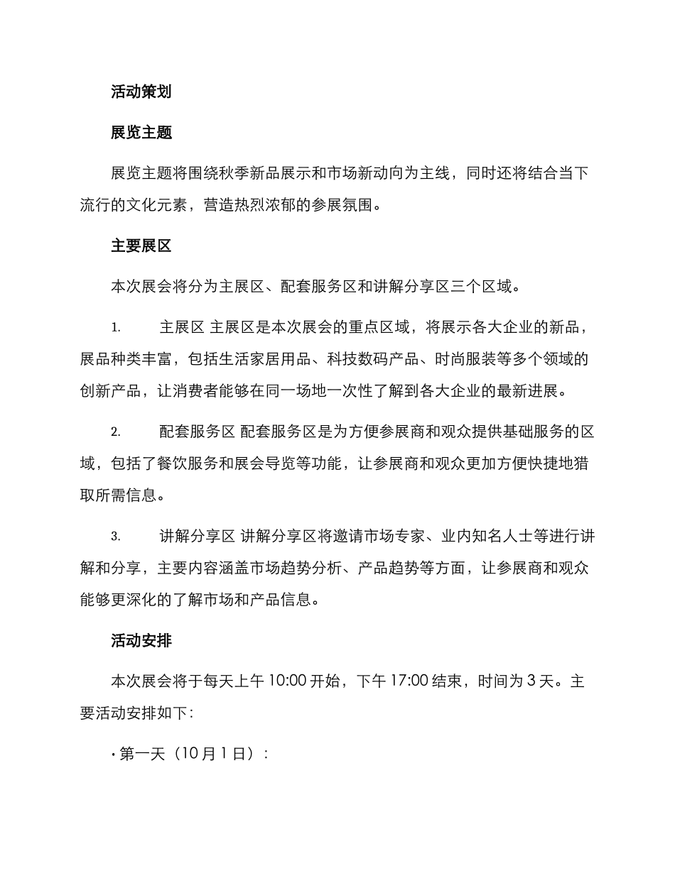 秋季新品展会策划方案_第2页