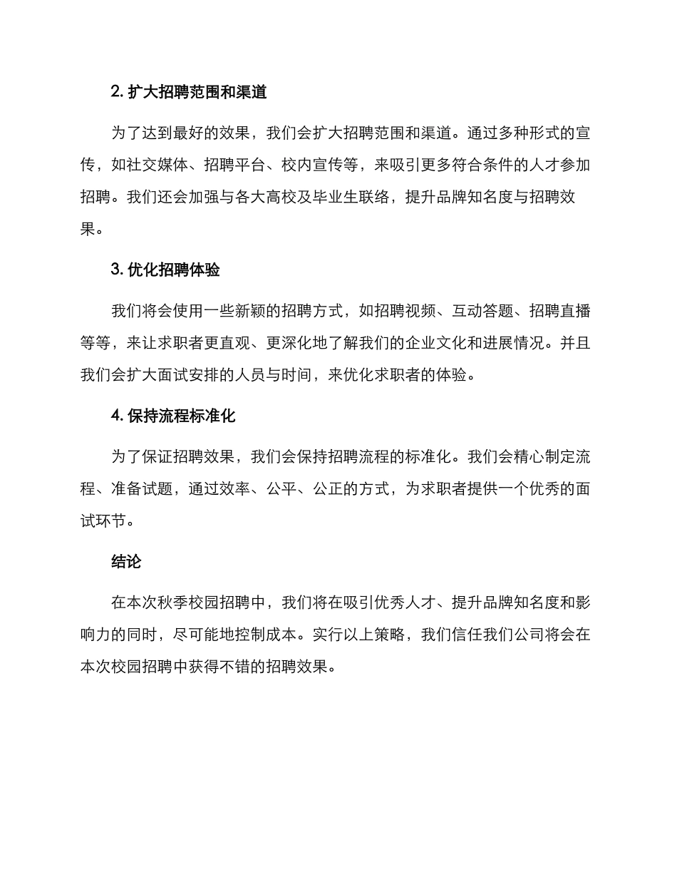 秋季校招方案_第2页