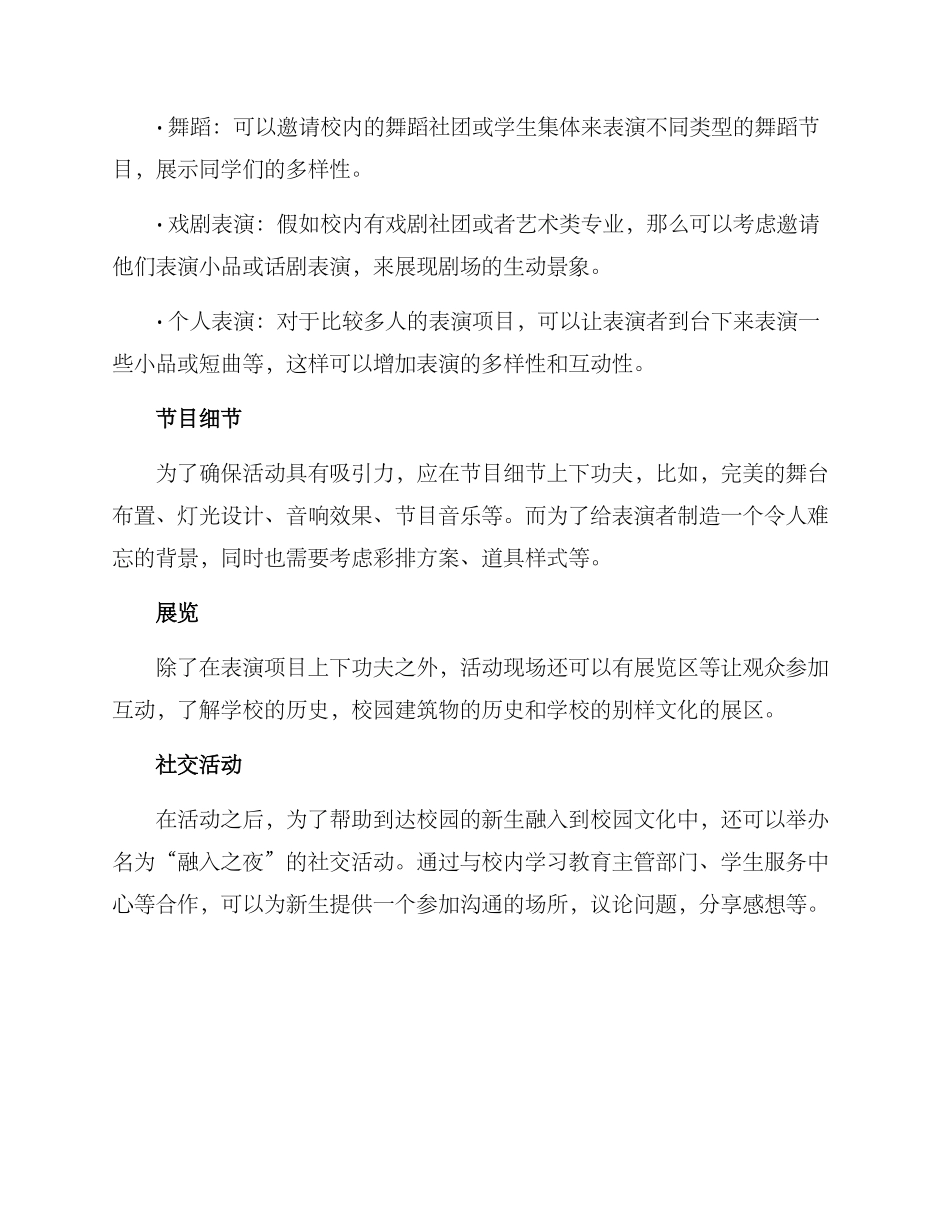 秋季开学汇演方案_第2页