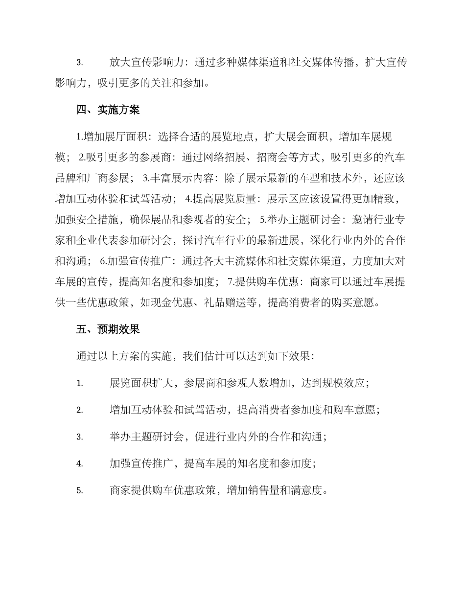 秋季车展策划方案_第2页