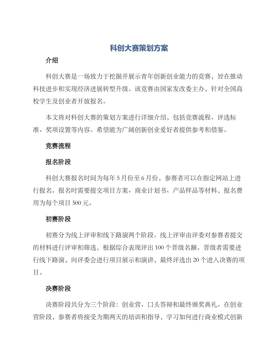 科创大赛策划方案_第1页