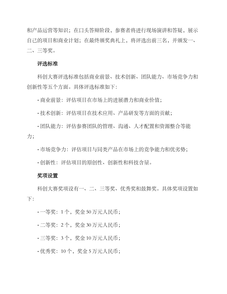 科创大赛策划方案_第2页