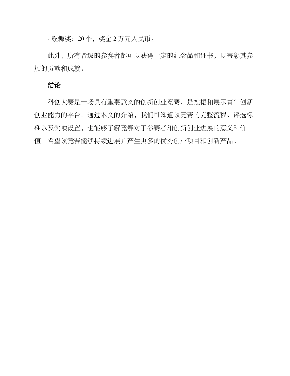 科创大赛策划方案_第3页