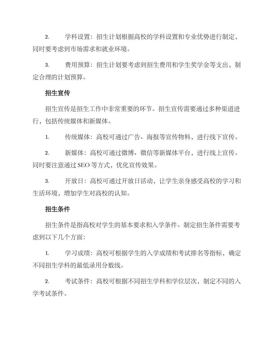 秋季招生方案_第2页