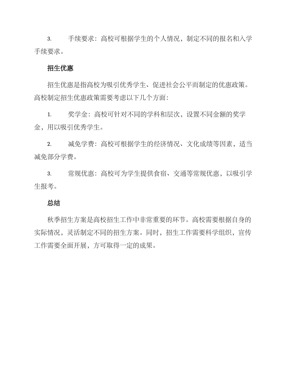 秋季招生方案_第3页