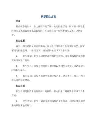 秋季招生方案