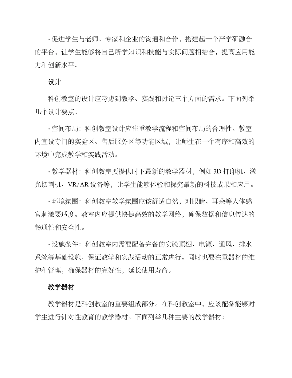 科创教室打造方案_第2页