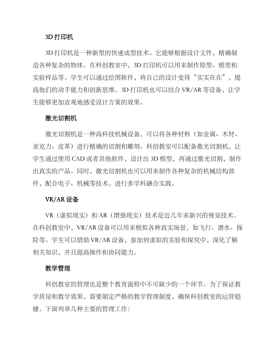 科创教室打造方案_第3页