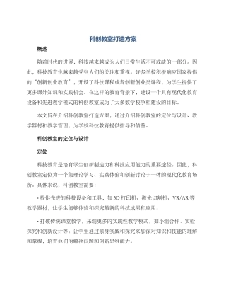 科创教室打造方案