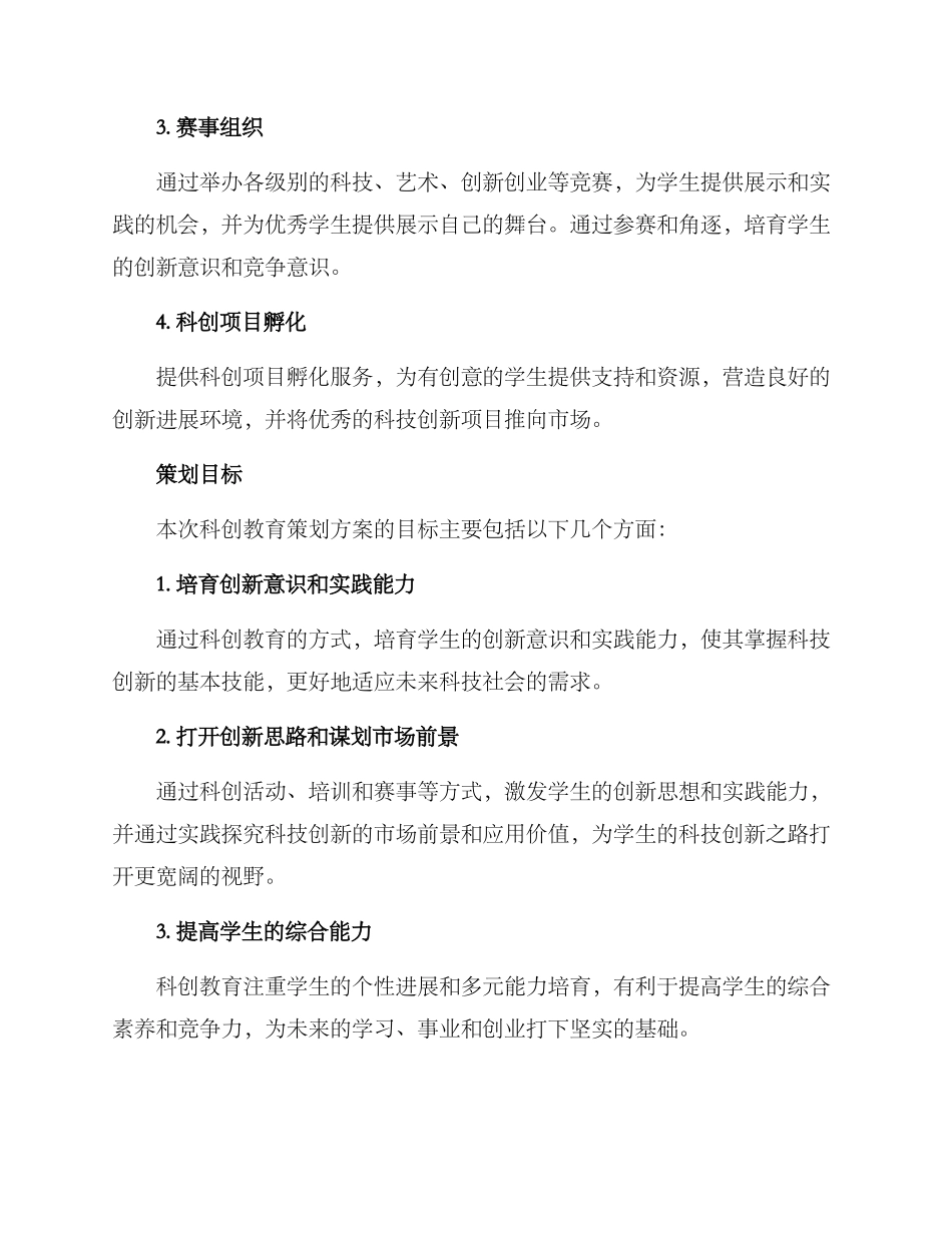 科创教育策划方案_第2页