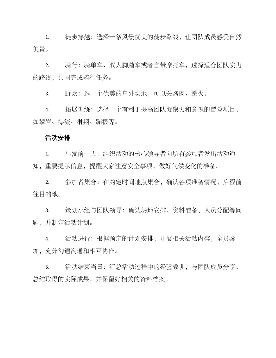 秋游活动方案格式_第2页