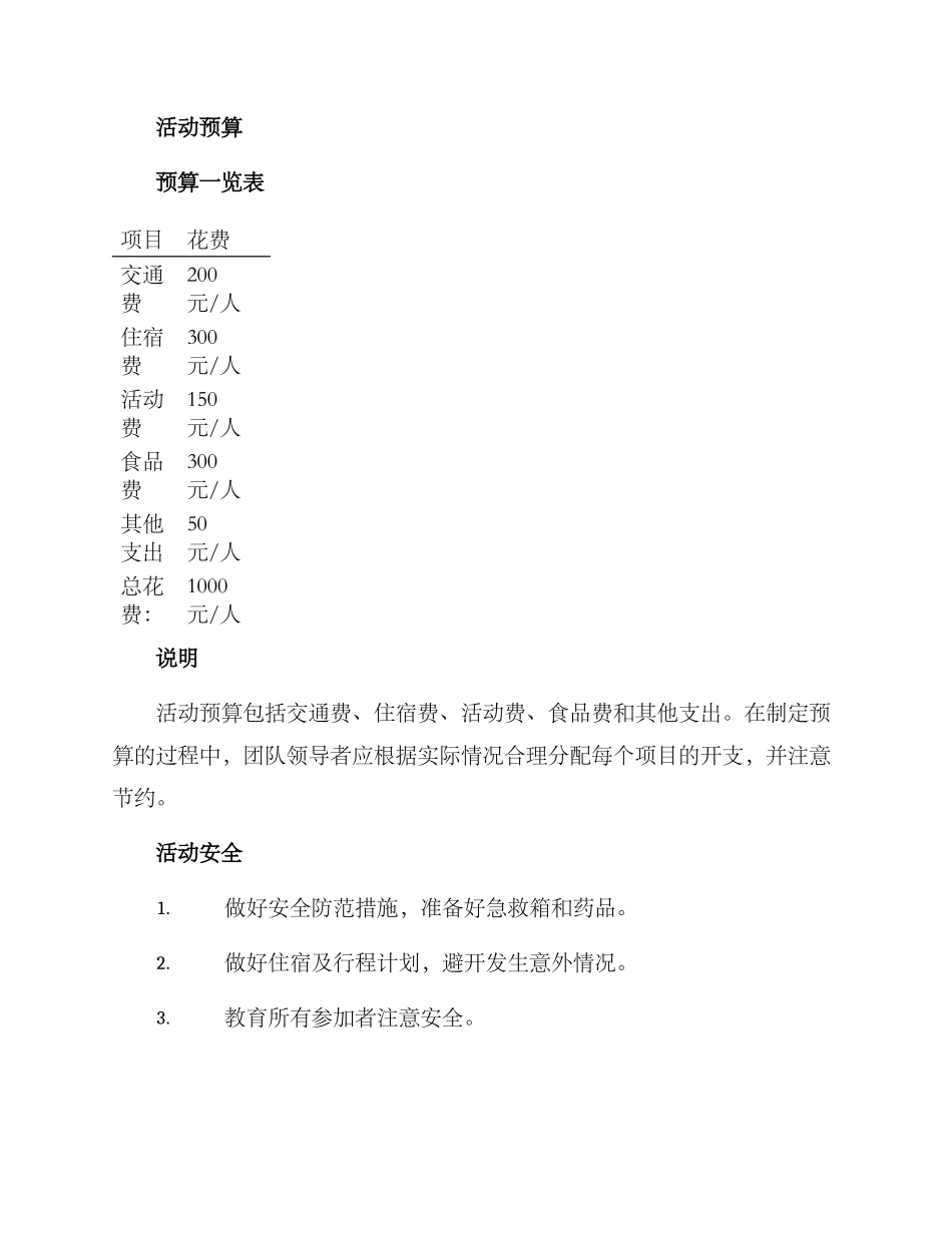 秋游活动方案格式_第3页