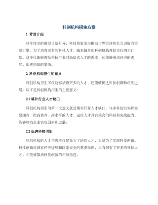 科创机构招生方案