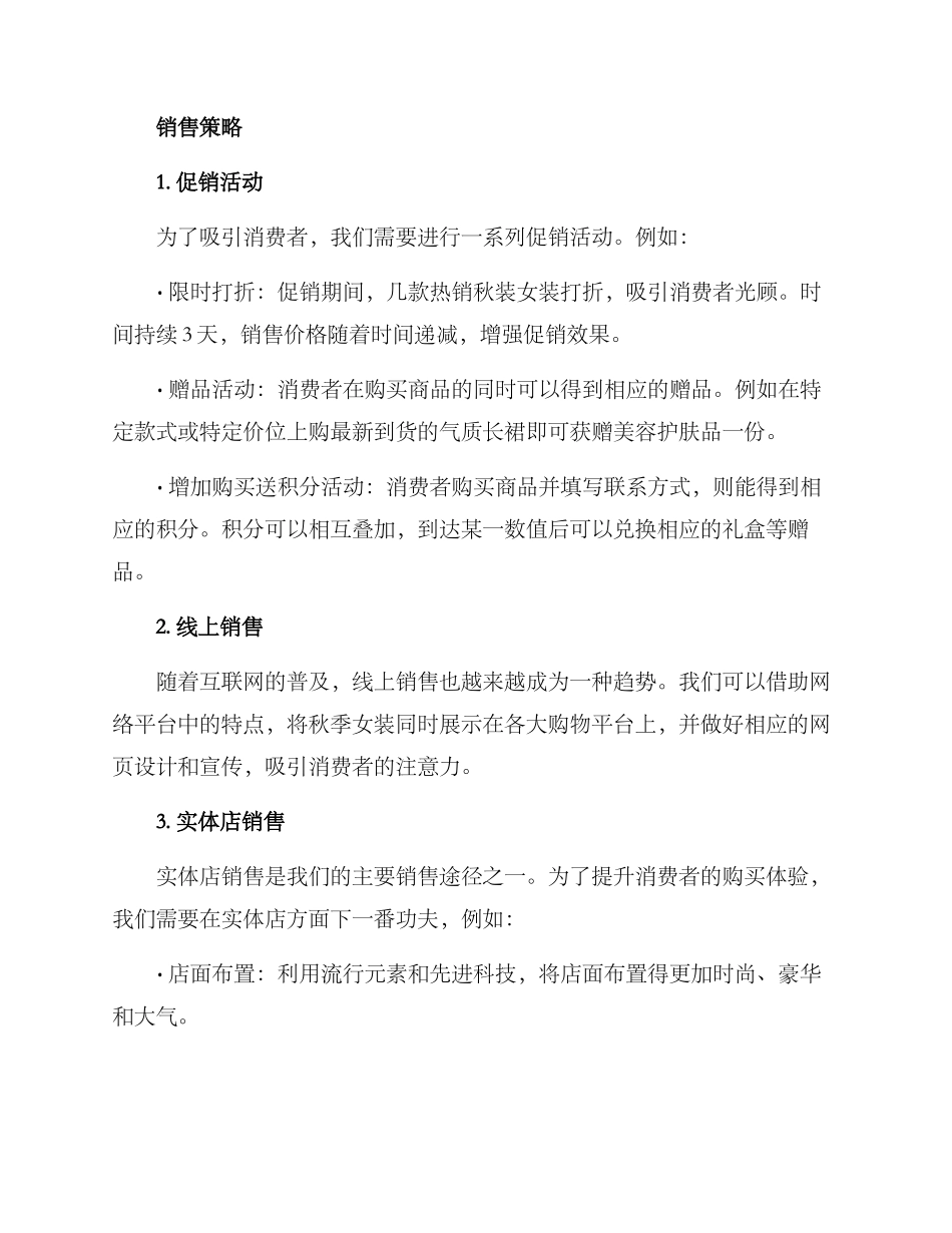秋装女装销售方案_第2页