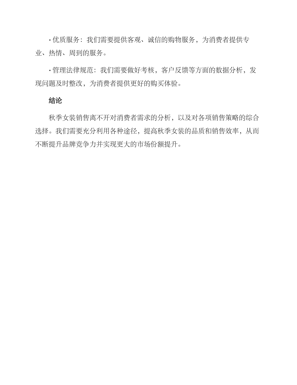秋装女装销售方案_第3页