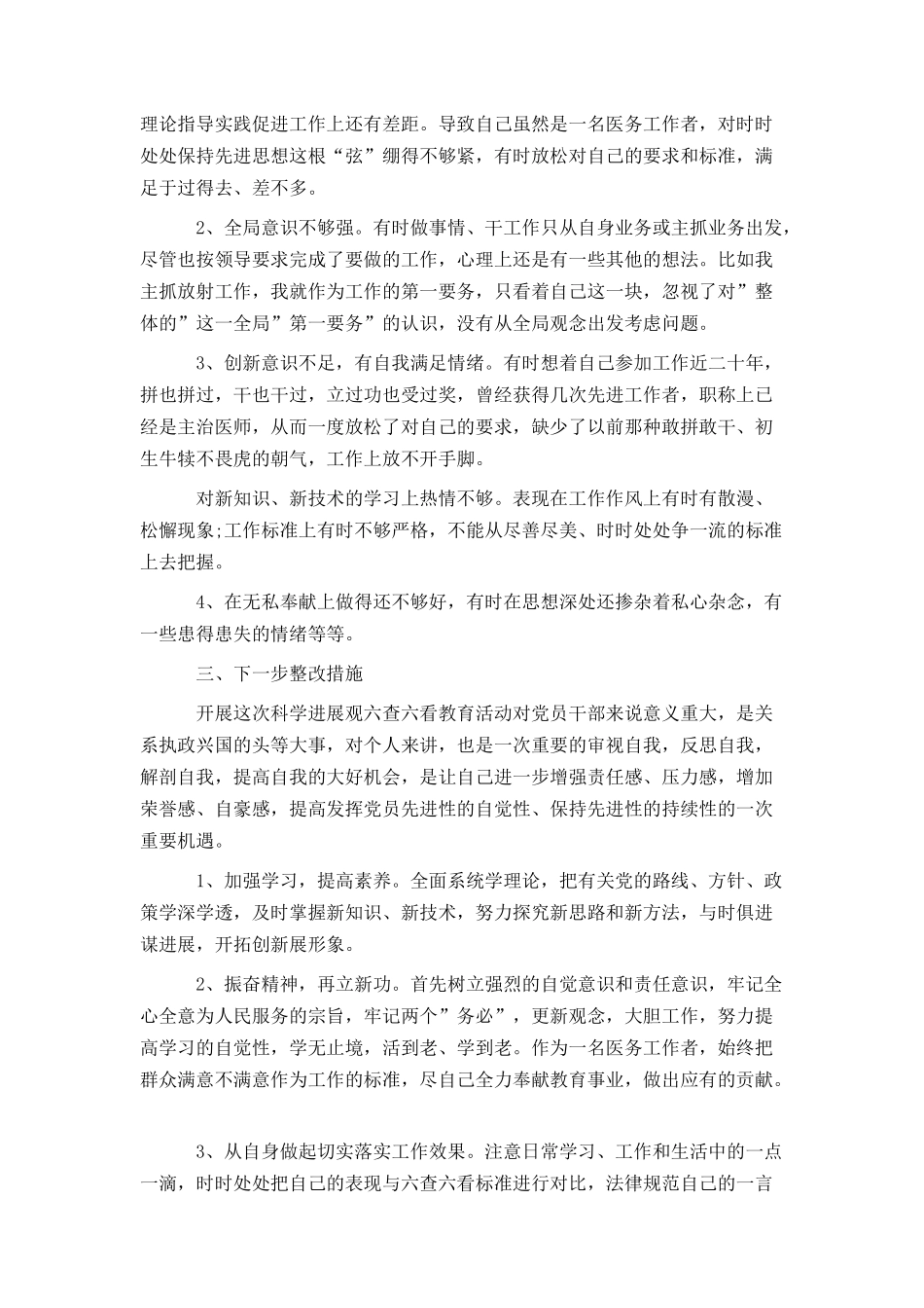 科学发展观案例剖析阶段个人剖析材料_第2页