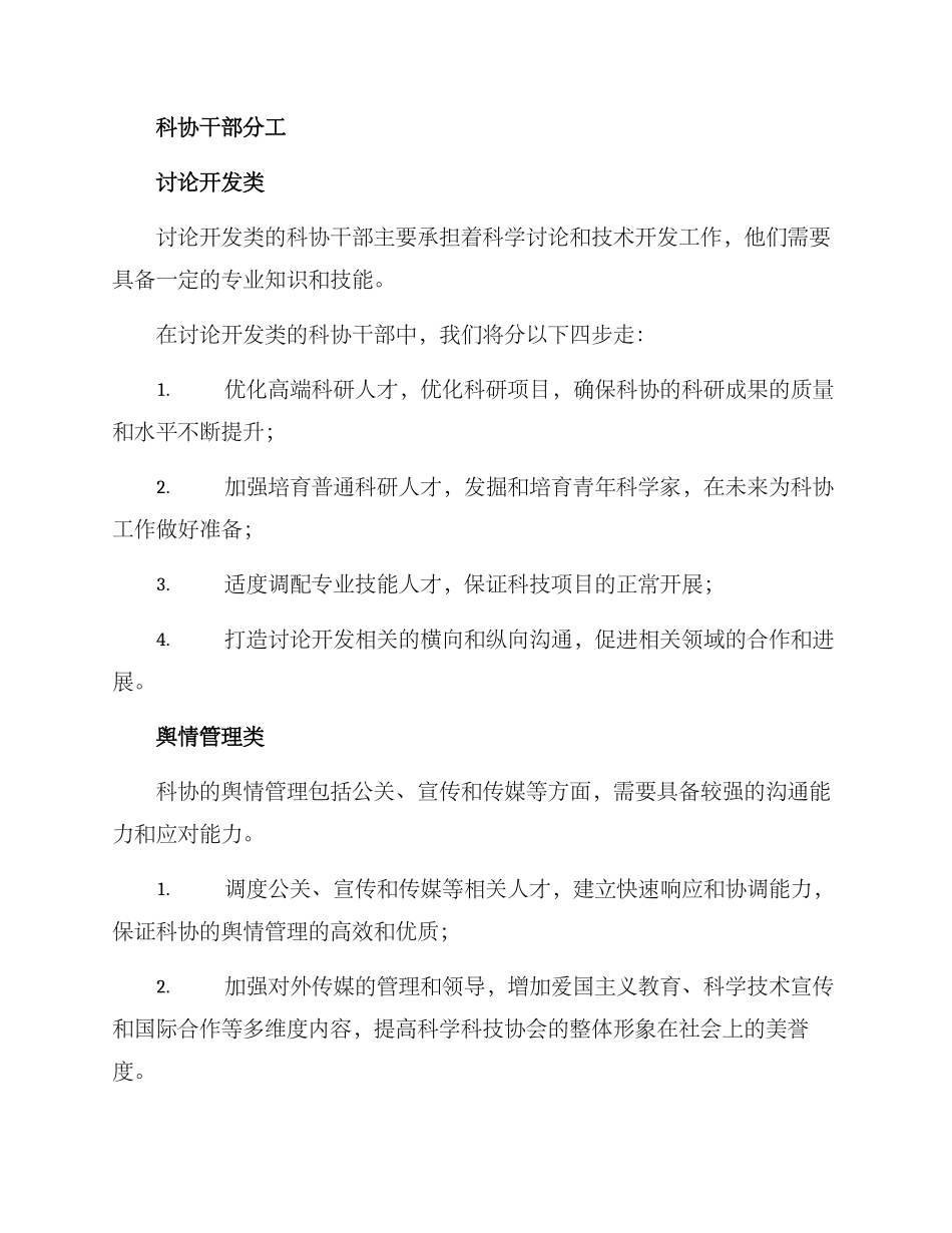 科协干部调配方案_第2页