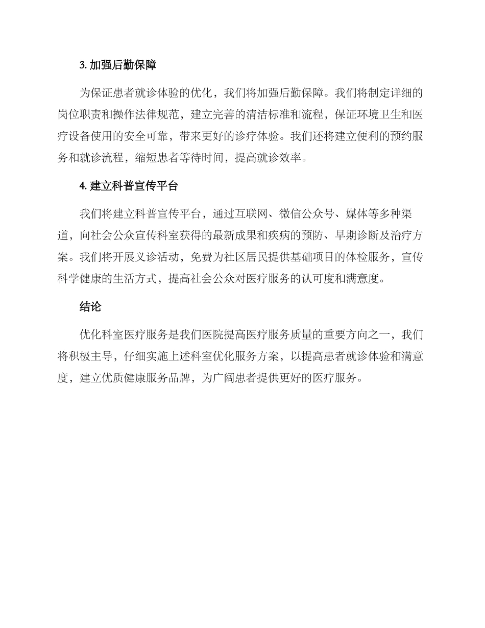科室优化服务方案_第2页