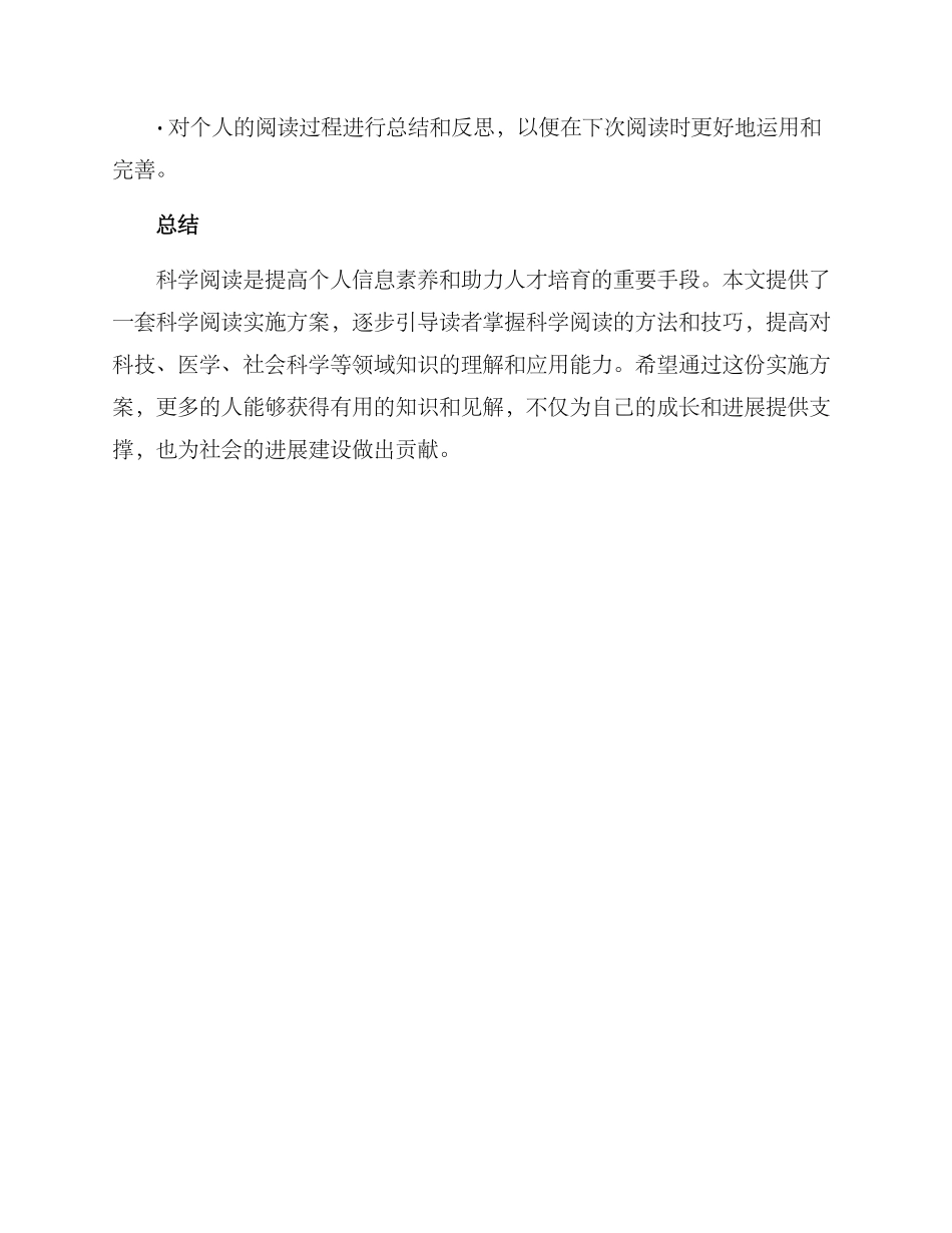 科学阅读实施方案_第3页