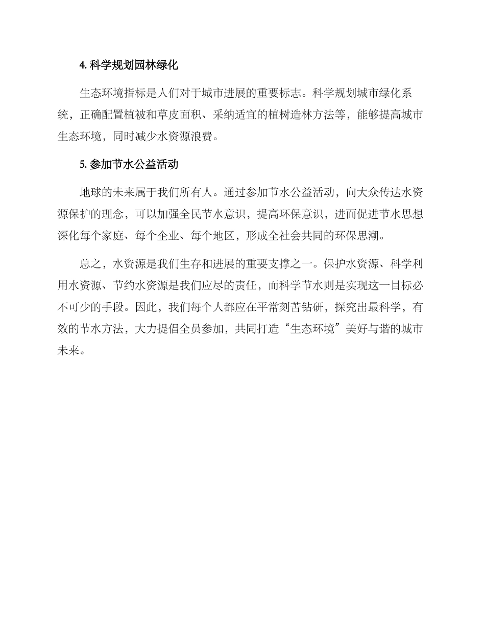 科学节水方案_第2页