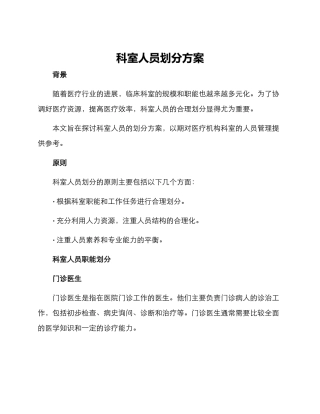 科室人员划分方案