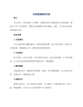 科室团建福利方案