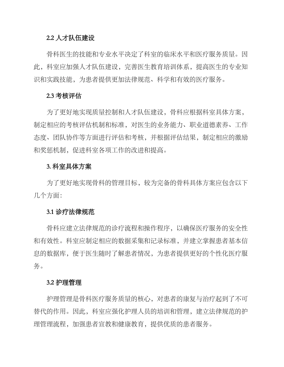 科室具体方案_第2页