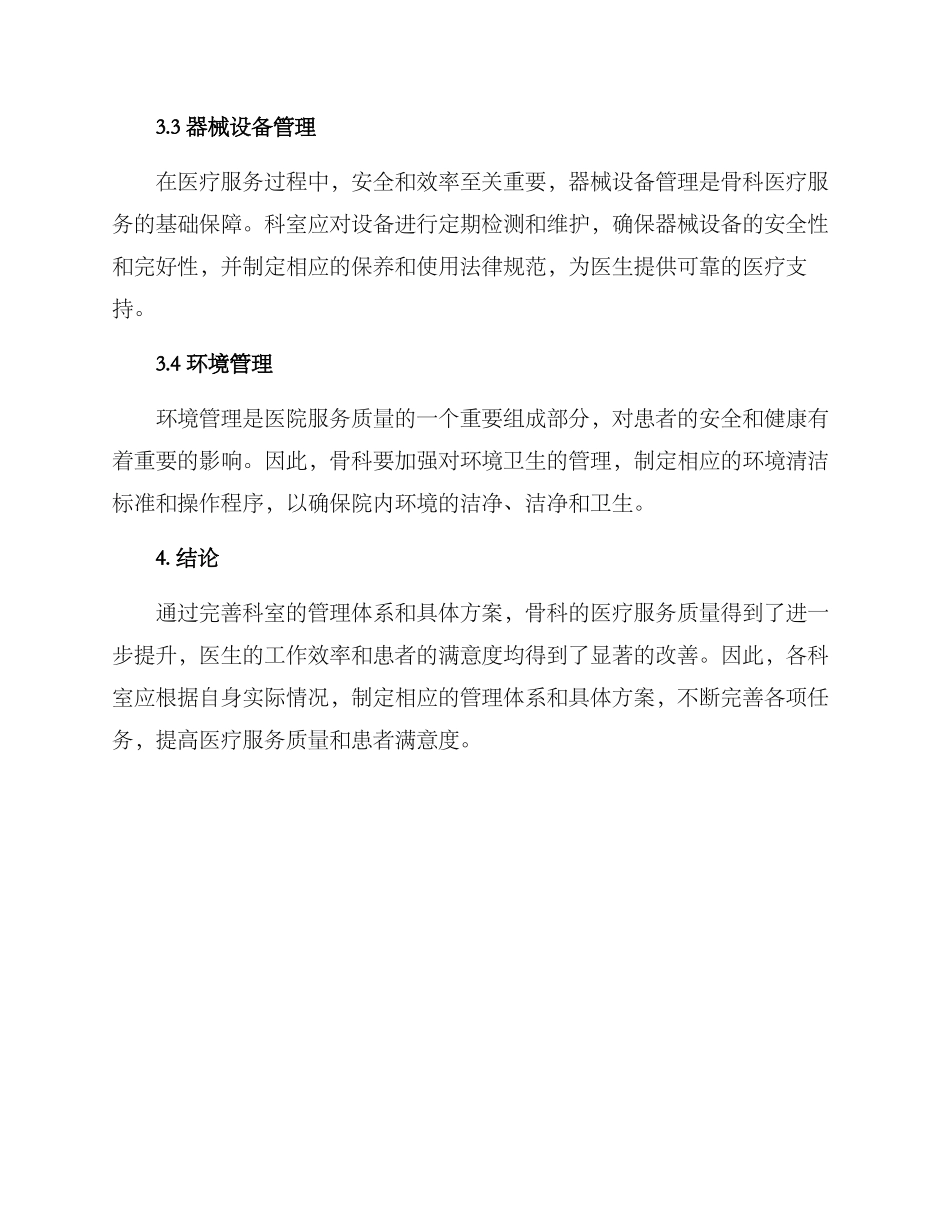 科室具体方案_第3页