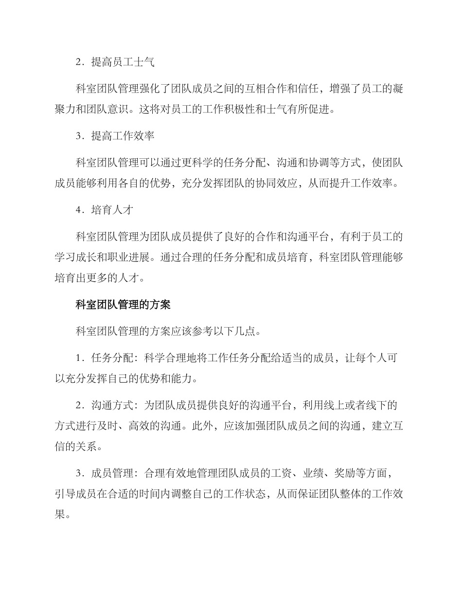 科室团队管理方案_第2页