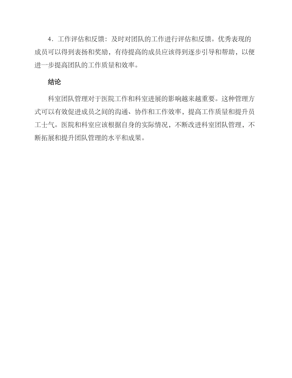 科室团队管理方案_第3页