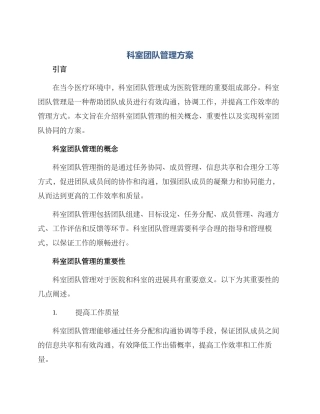 科室团队管理方案