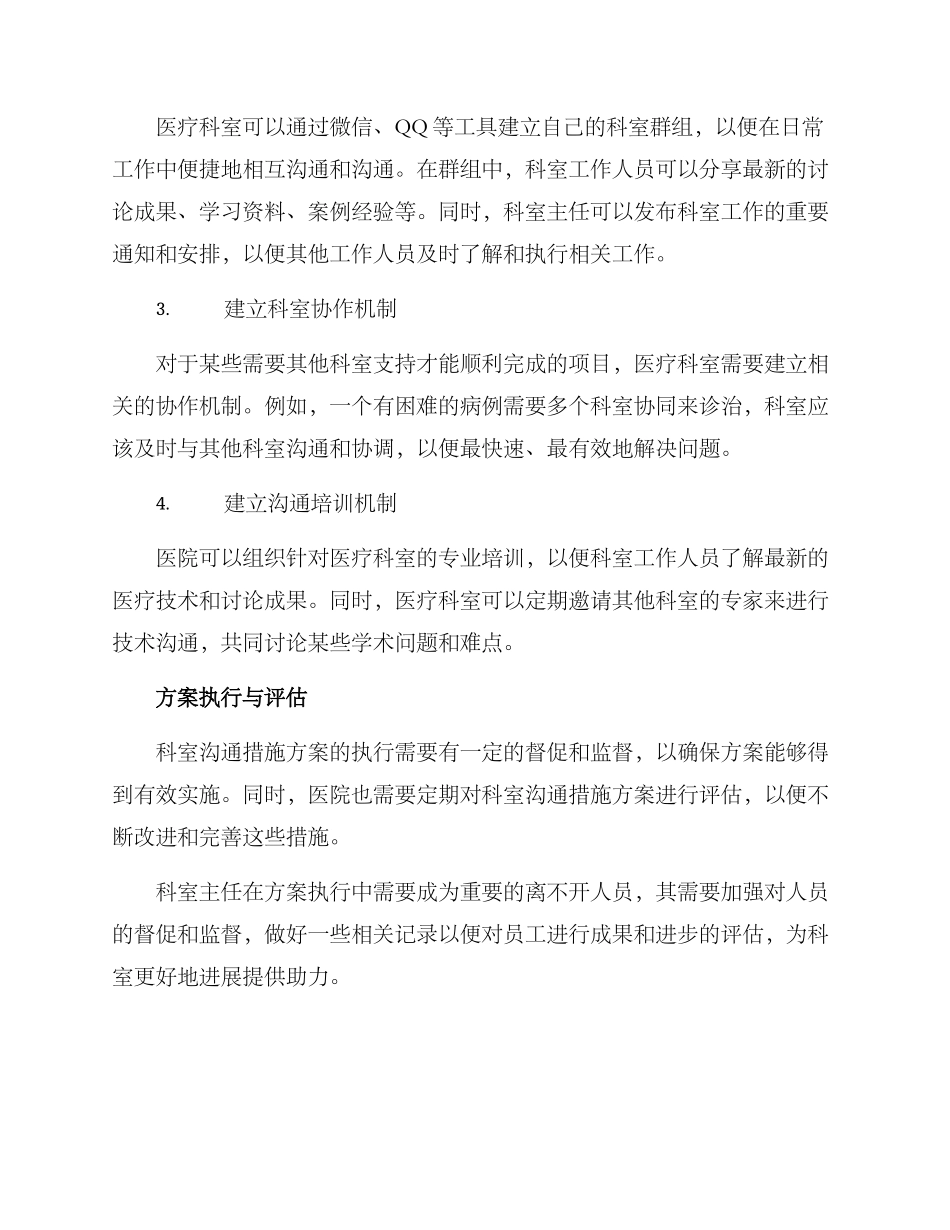科室交流措施方案_第2页