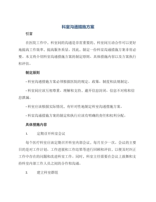 科室交流措施方案