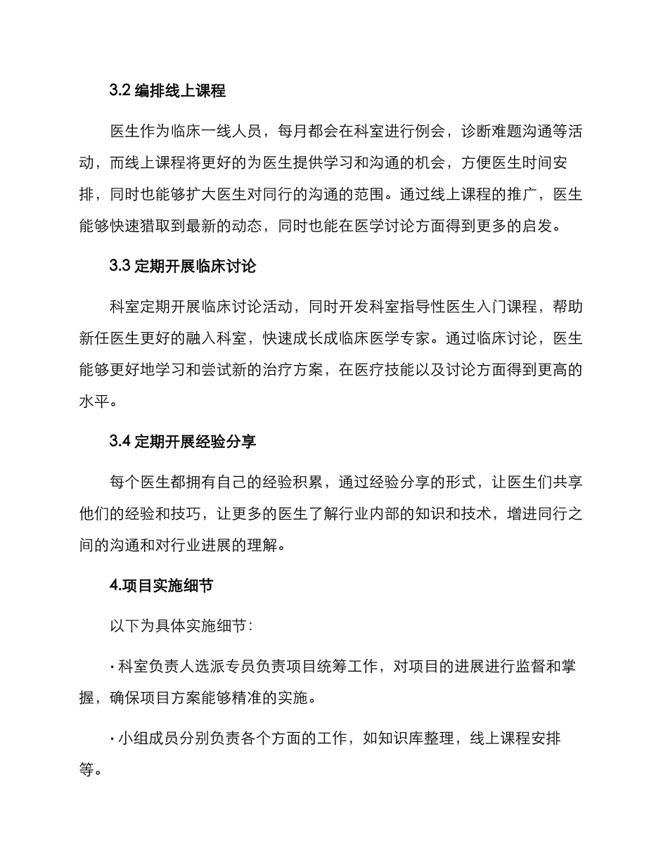 科室共建项目方案_第2页