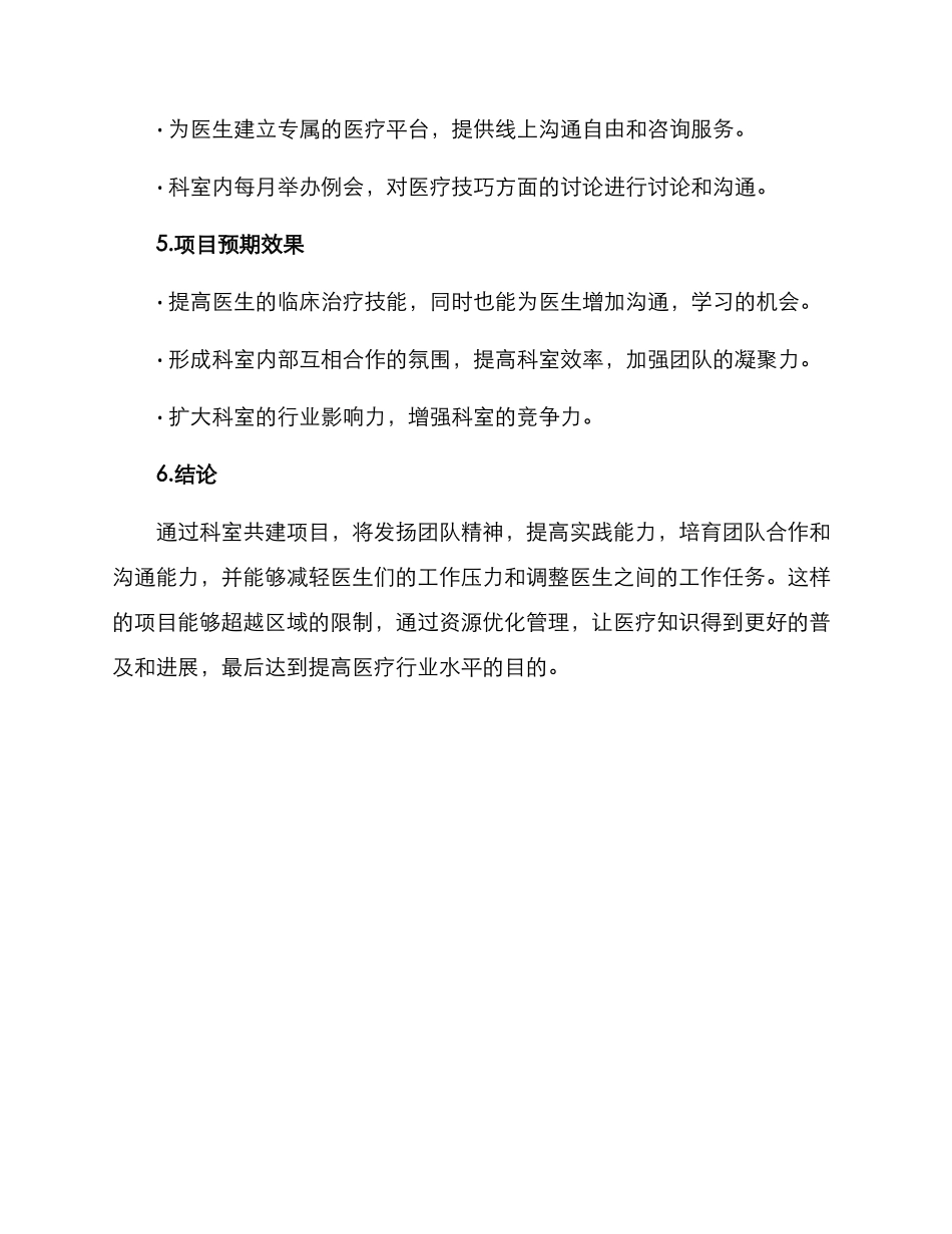 科室共建项目方案_第3页