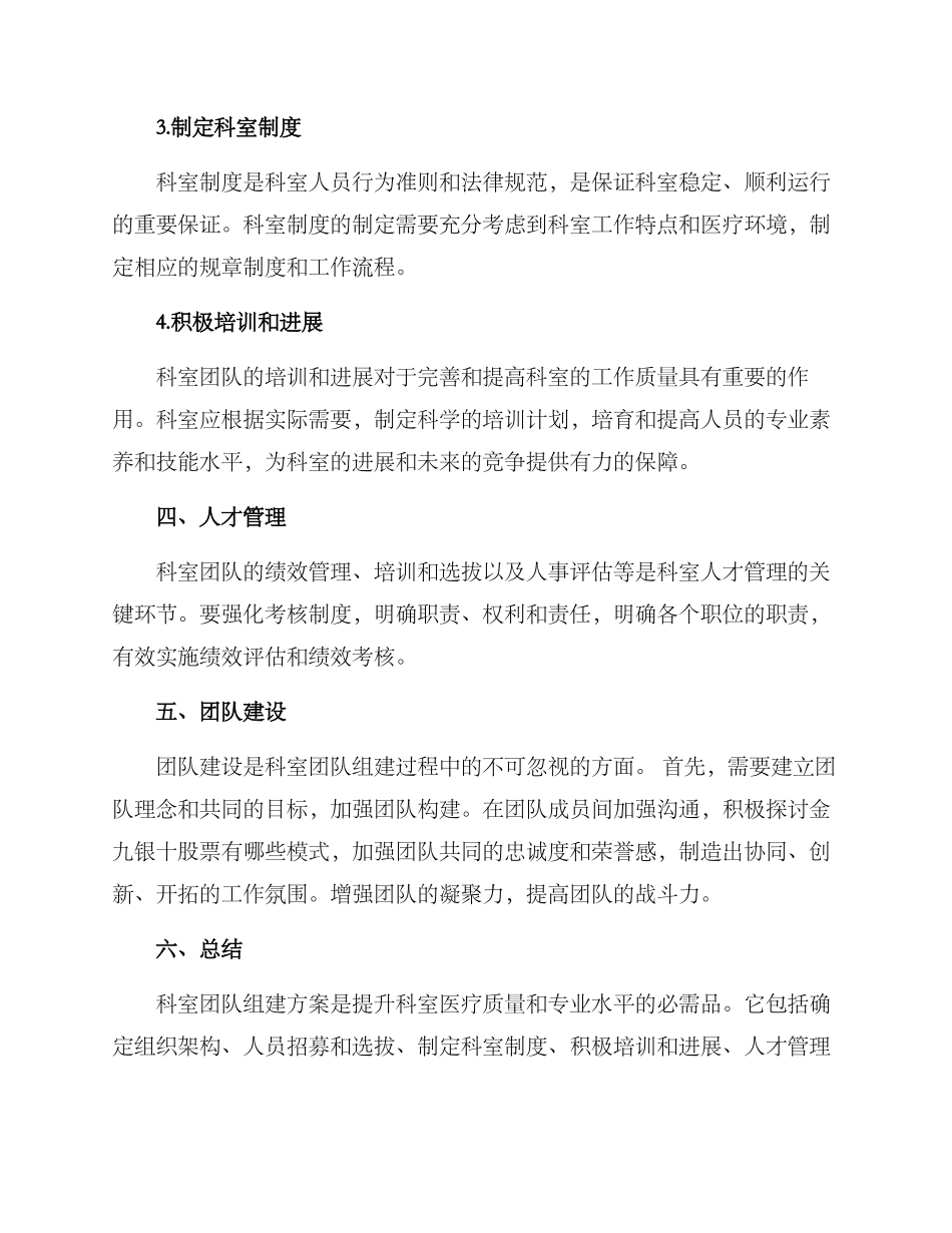 科室团队组建方案_第2页
