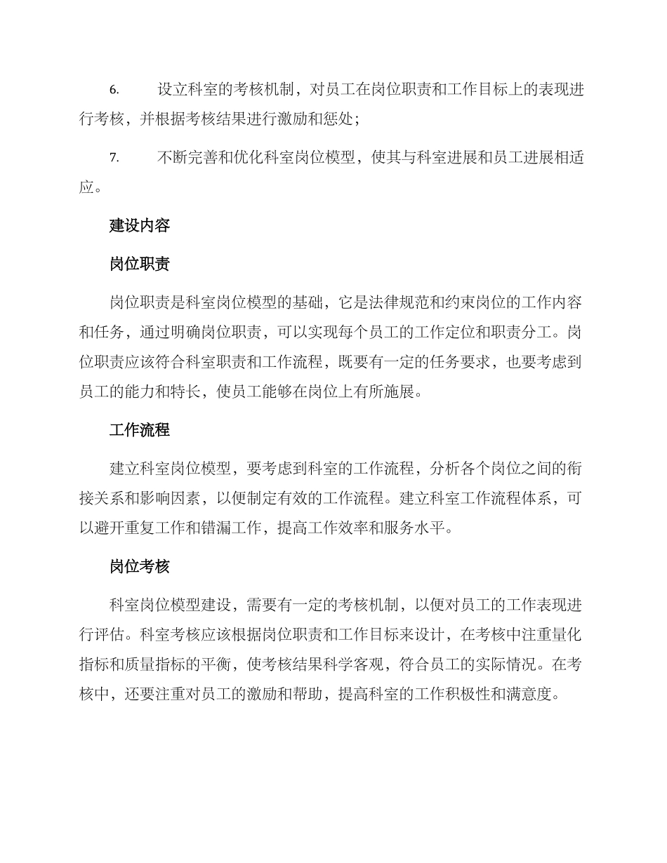 科室岗位模型建设方案_第2页