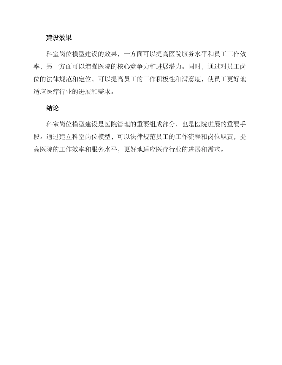 科室岗位模型建设方案_第3页