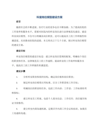 科室岗位模型建设方案