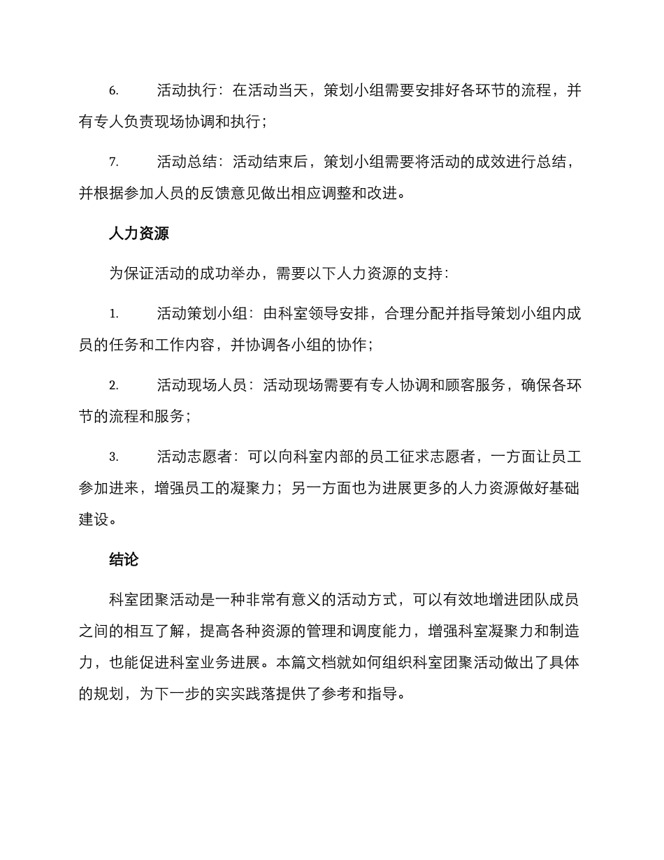 科室团聚活动方案_第3页