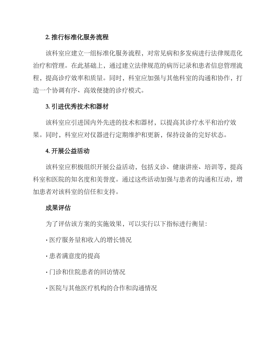 科室提升业务能力方案_第2页