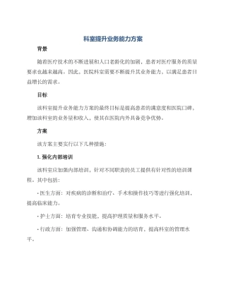 科室提升业务能力方案