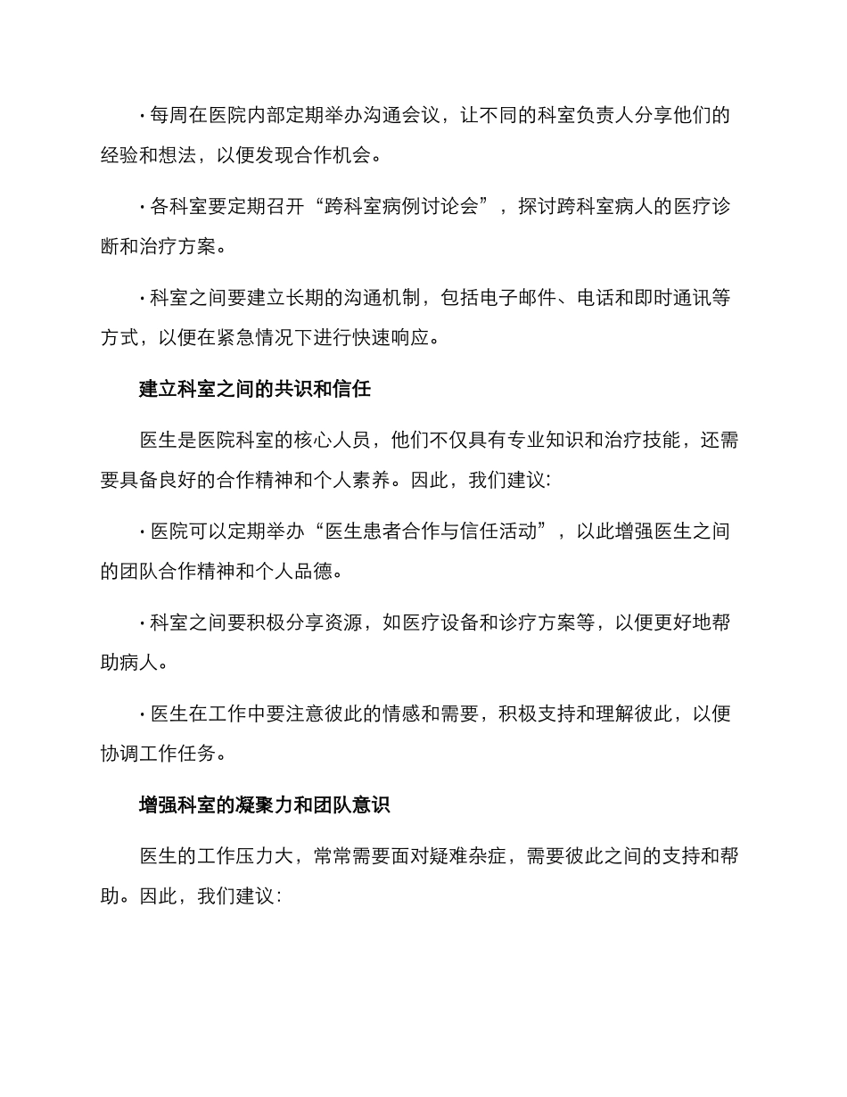 科室拓展咨询方案_第2页