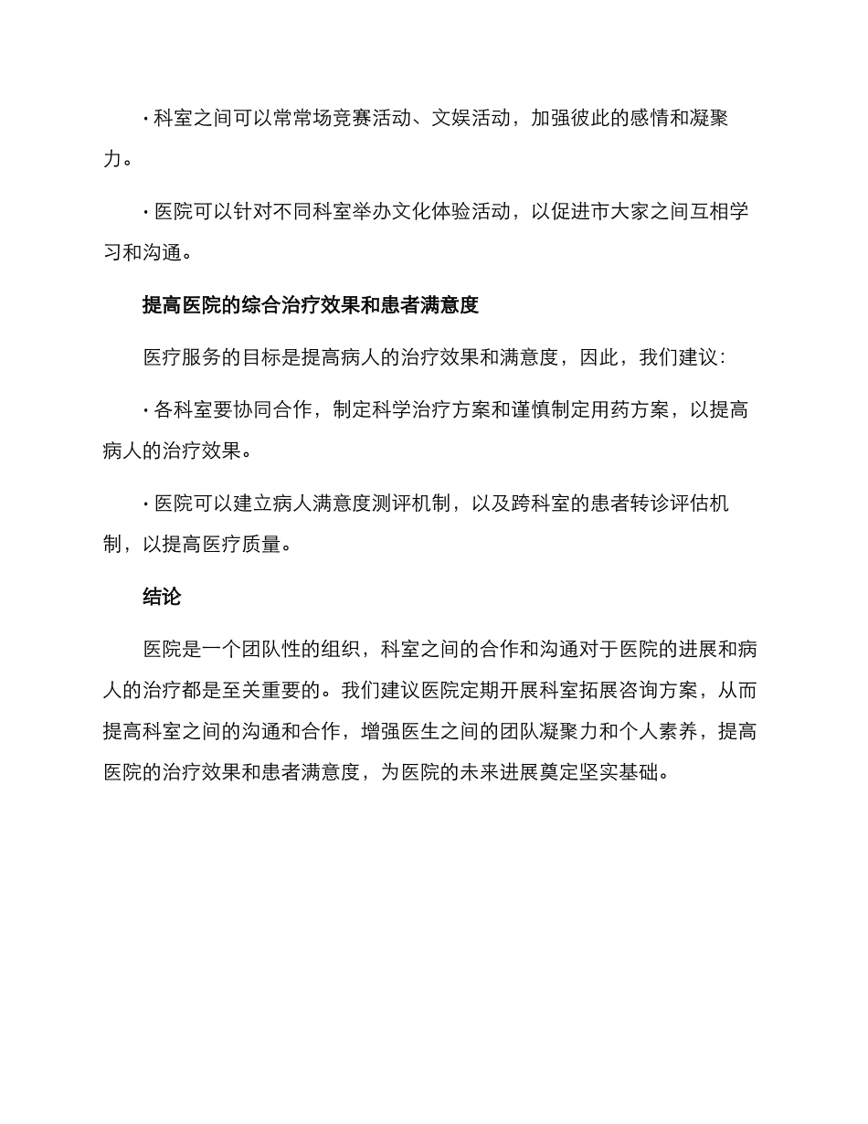 科室拓展咨询方案_第3页