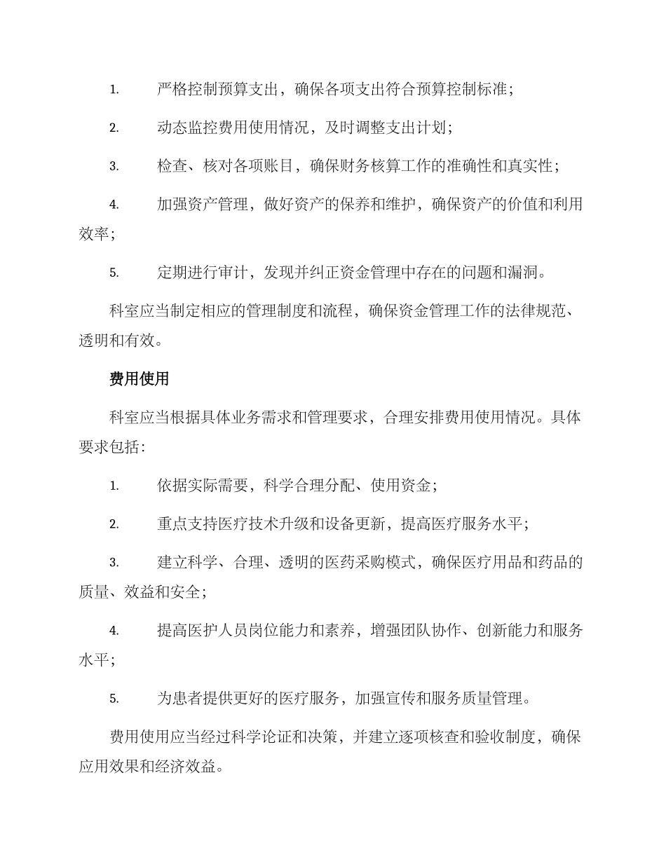 科室资金使用方案_第2页