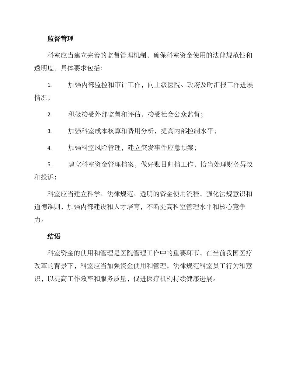 科室资金使用方案_第3页