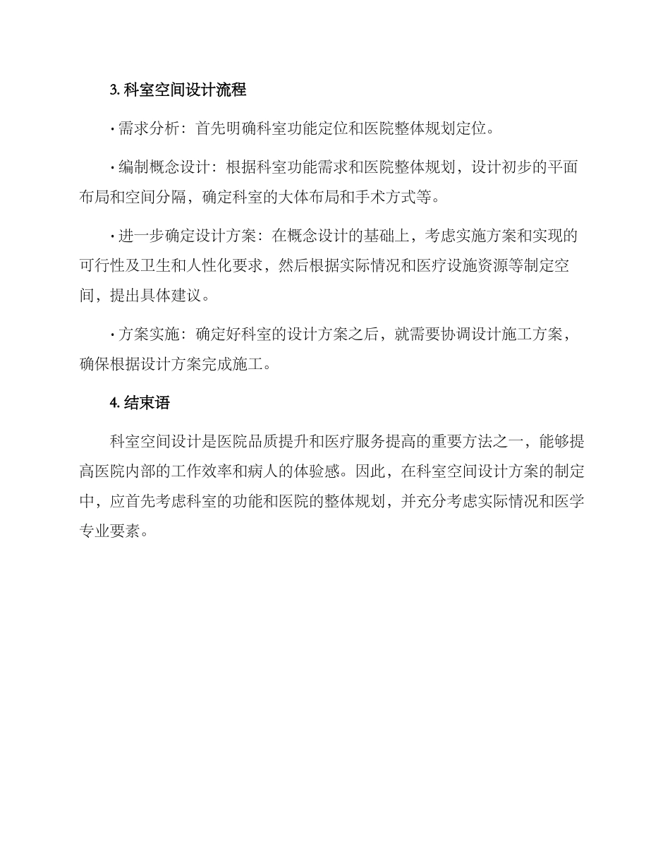 科室空间设计方案_第2页