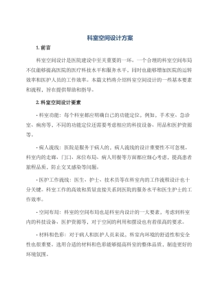 科室空间设计方案
